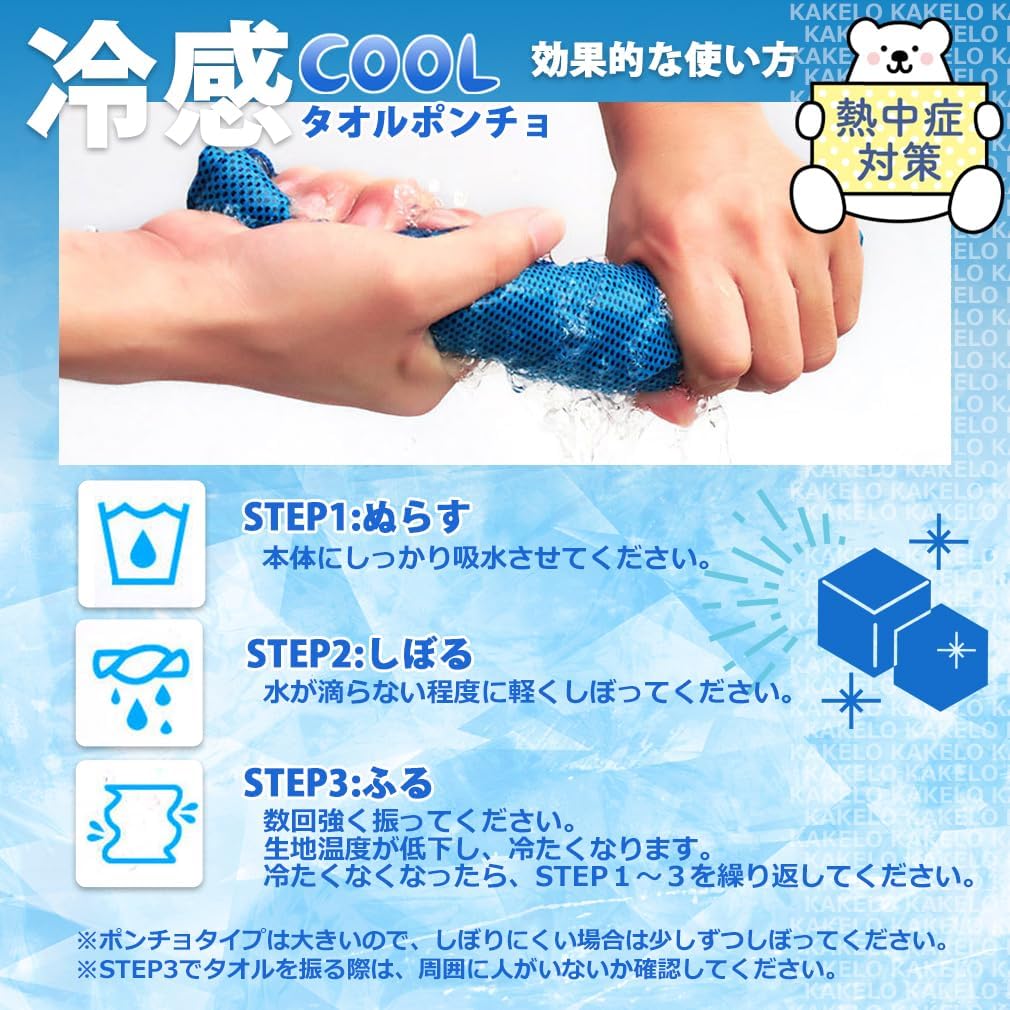 冷感タオル 冷却 ポンチョ クールケープ クールタオル ひんやり 涼しい 熱中症対策